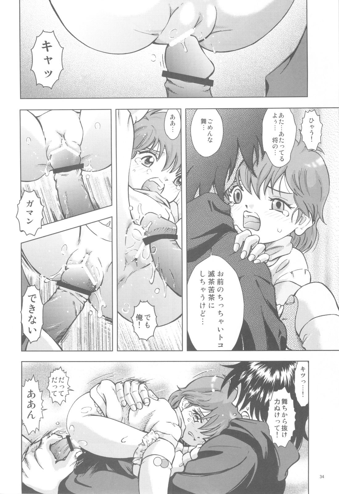 (C77) [Takitate (Kantarou)] Mahou Kyuushiki 18 (Cardcaptor Sakura, Magical Emi, Creamy Mami) page 33 full