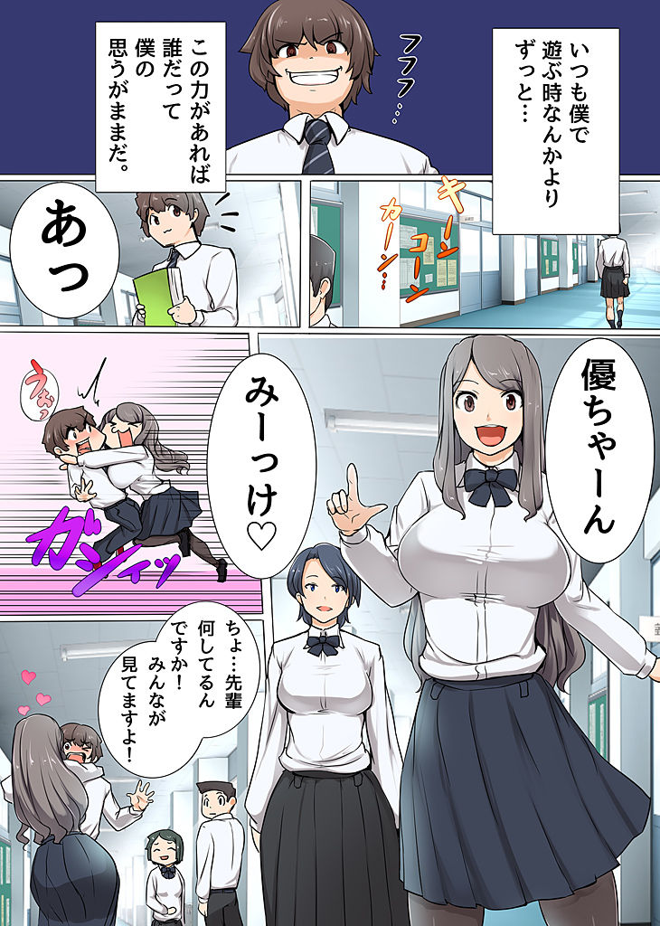 [MC(マフェン)] ハーレムライフを手に入れた!いつも上から目線の女に鉄槌! page 3 full