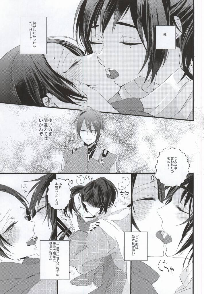 (SUPER24) [Rocca (Yamamoto Ataru)] Yami Sugi Difficulty (Touken Ranbu) page 22 full