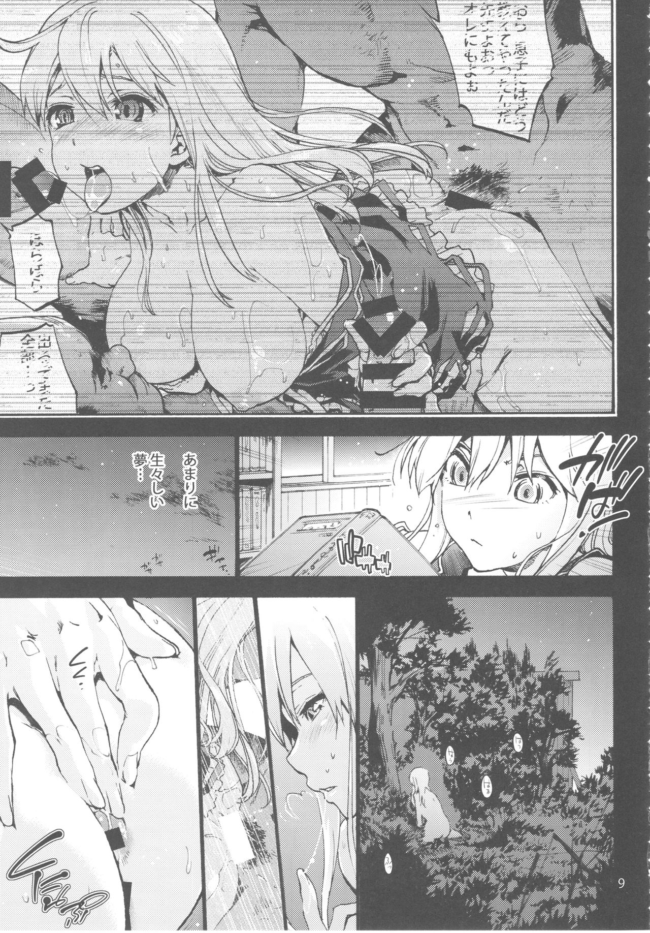 (C93) [Onsoku Ubaguruma (Uba Yoshiyuki)] Sensei no Houkago Kurorekishi (Touhou Project) page 10 full