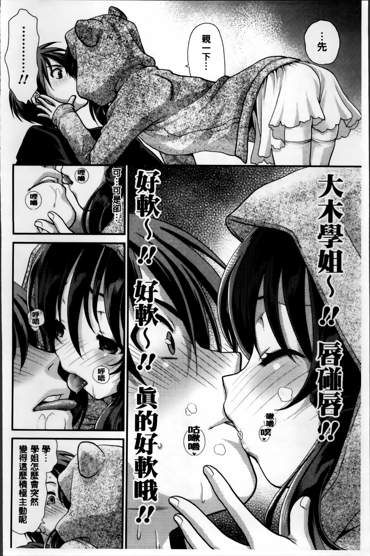 [Sanada Rin] Ano ne, Watashi ne [Chinese] page 41 full