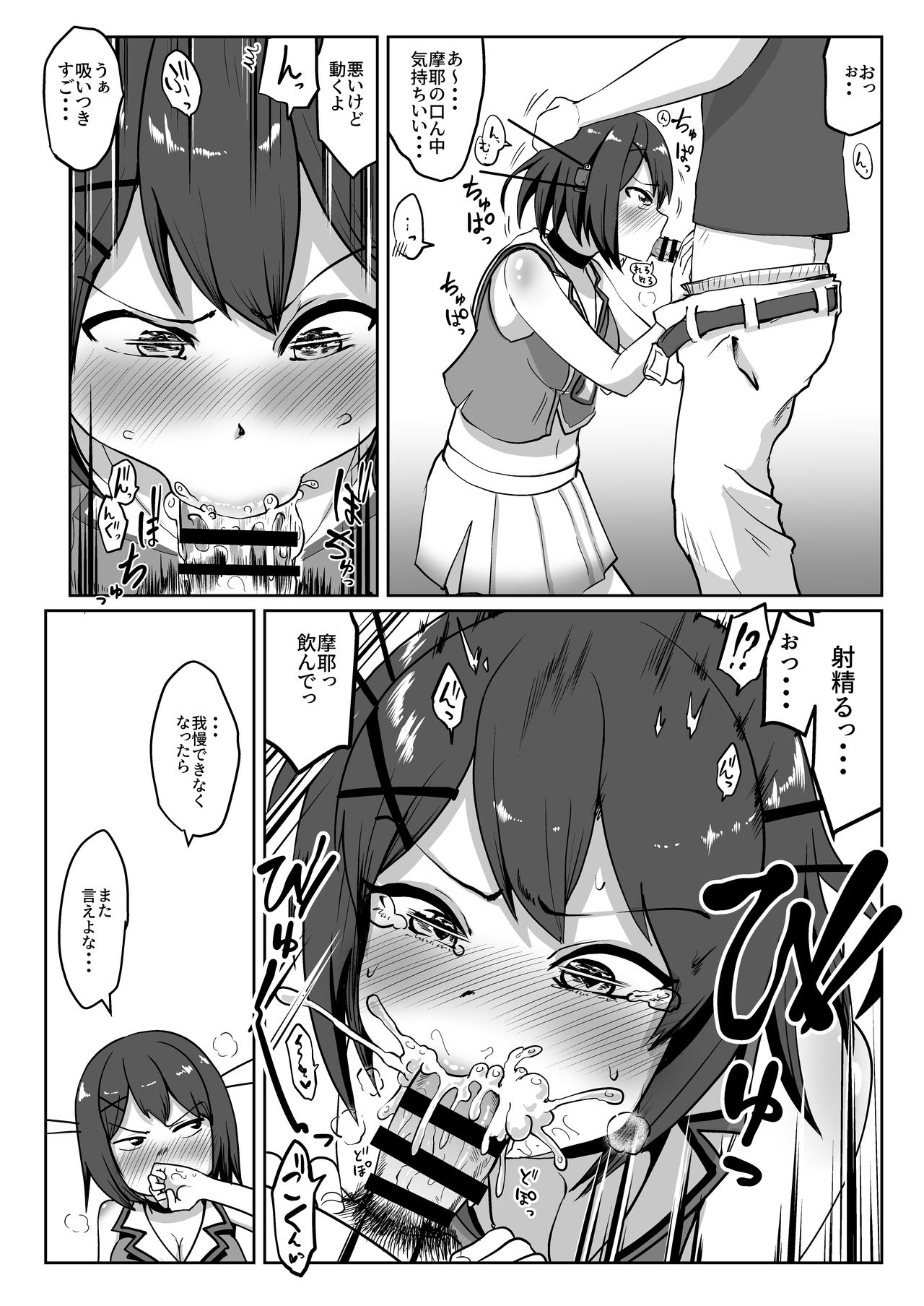 [Owakari Itadaketa darou ka (Umiyamasoze)] Kuchi Ecchi KOBE (Kantai Collection -KanColle-) [Digital] page 7 full