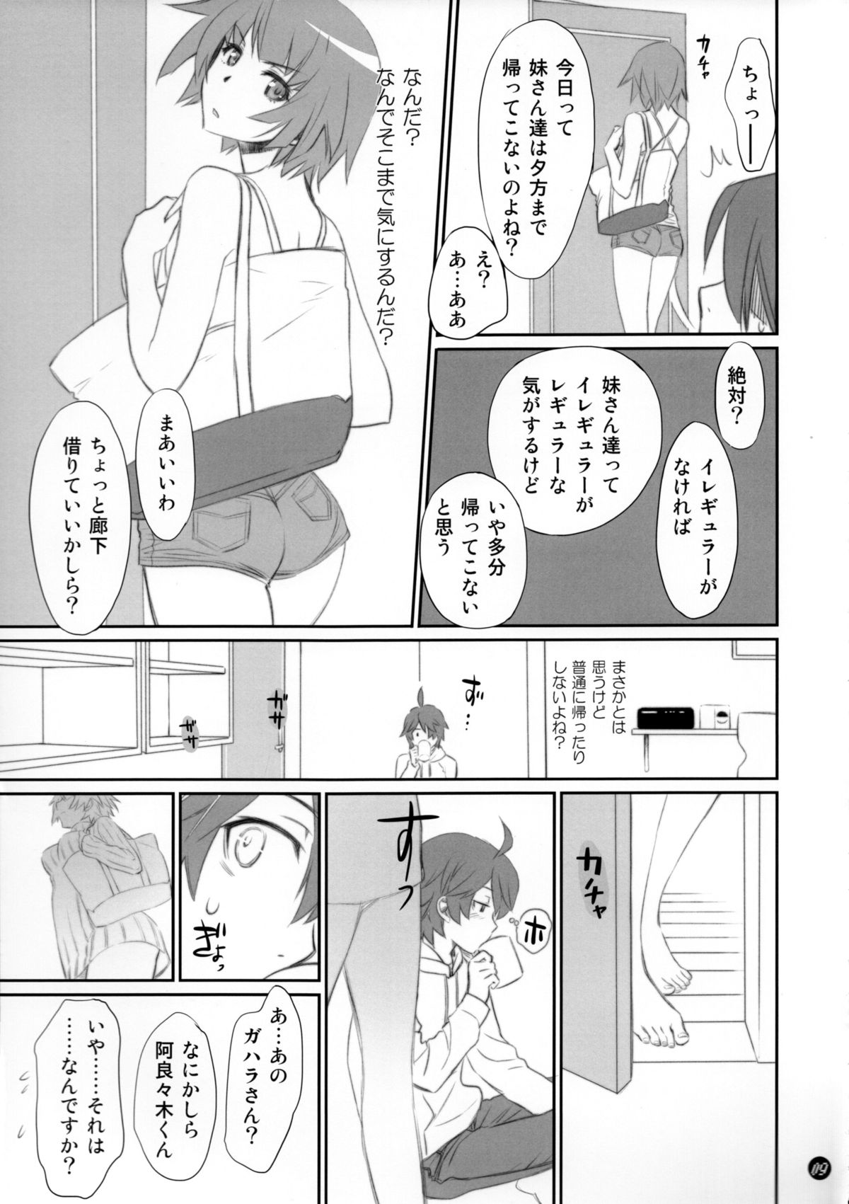 (C86) [Bloody Okojo (Akutagawa Manbou)] Koyomi Feti (Bakemonogatari) page 8 full