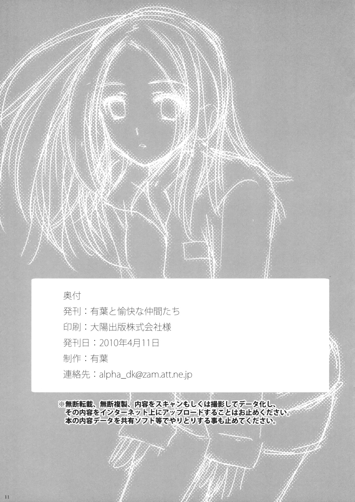 (SC47) [Alpha to Yukaina Nakamatachi (ALPHa)] Arakawa de Aimashou (Arakawa Under the Bridge) page 10 full