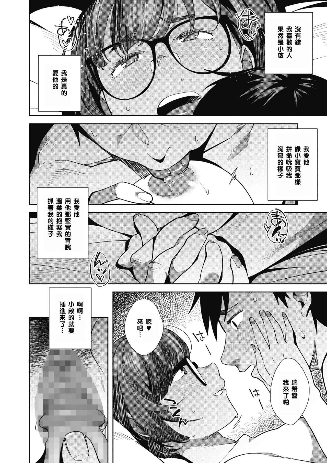 [Ojo] Overwrite (COMIC Megastore Alpha 2018-05) [Chinese] [黑条汉化] [Digital] page 14 full