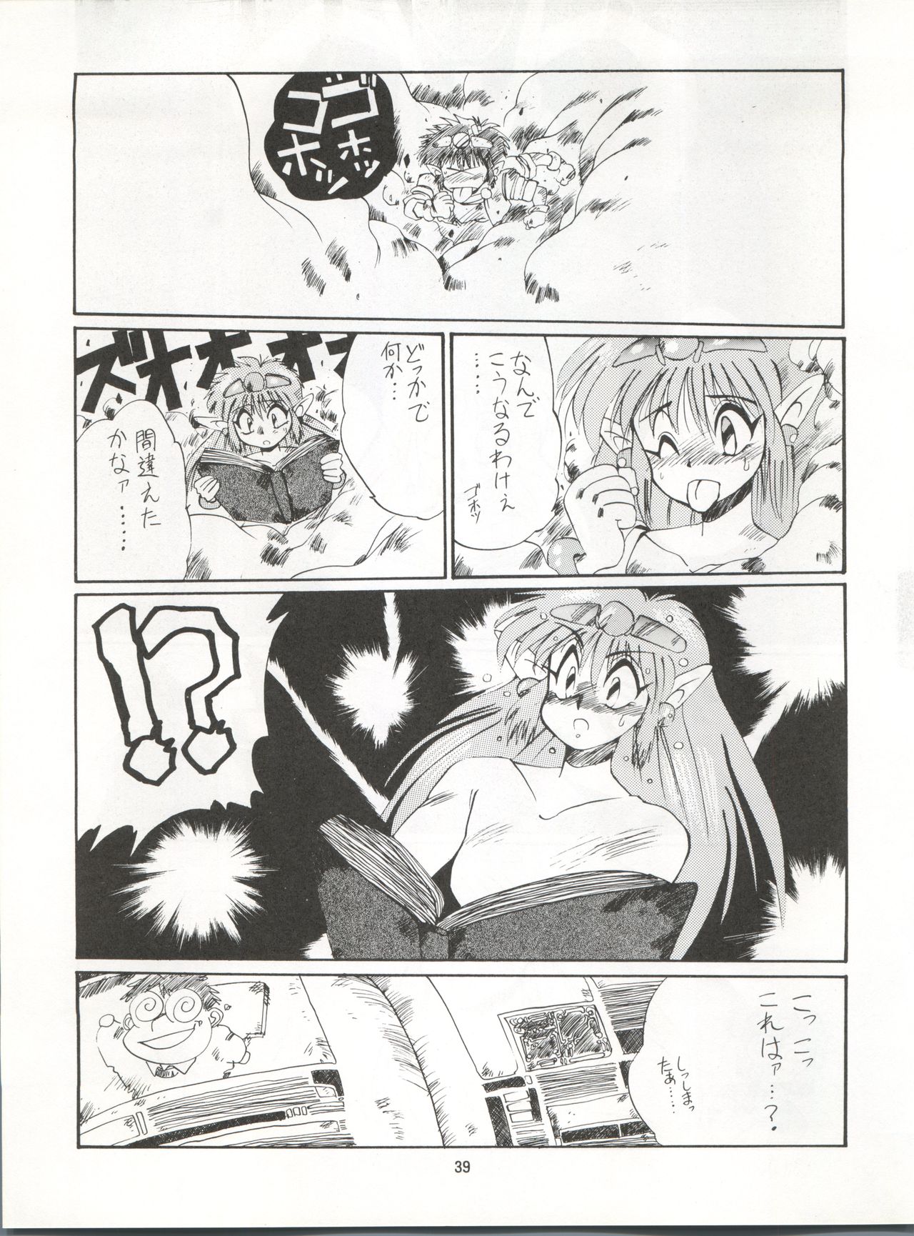 (C41) [Mika-chan Center (Various)] Zettai Muteki Tamarizuke Z (Various) page 39 full