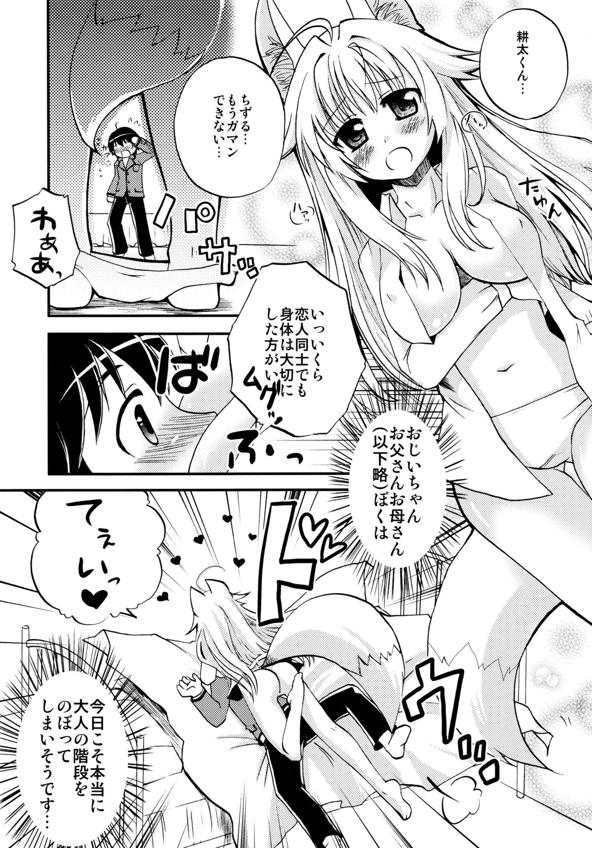 (COMIC1☆2) [Matsurika (Tachibana Sakuya)] Con! fiture (Kanokon) page 4 full