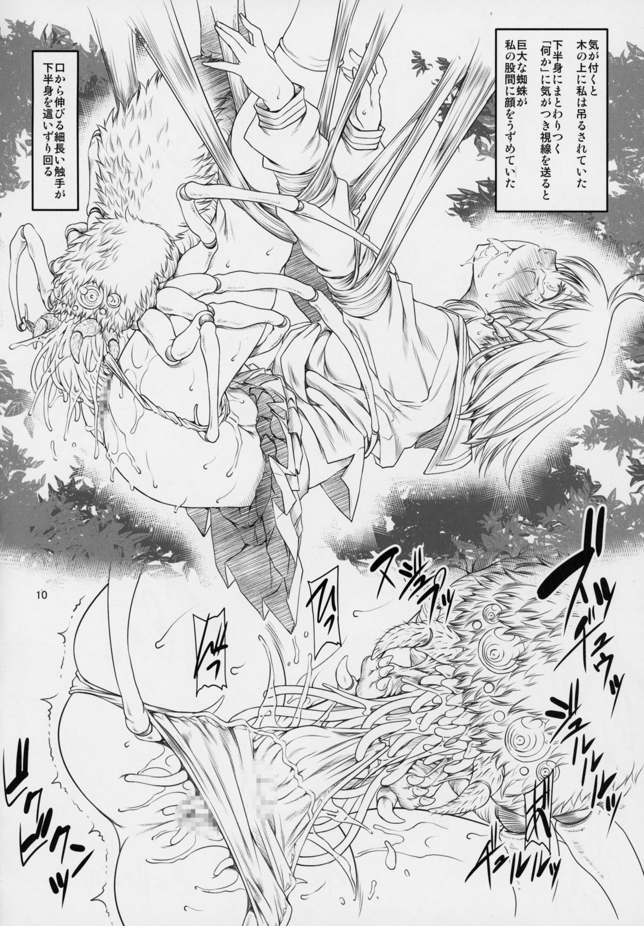 [FAKESTAR (Miharu)] A&M page 9 full
