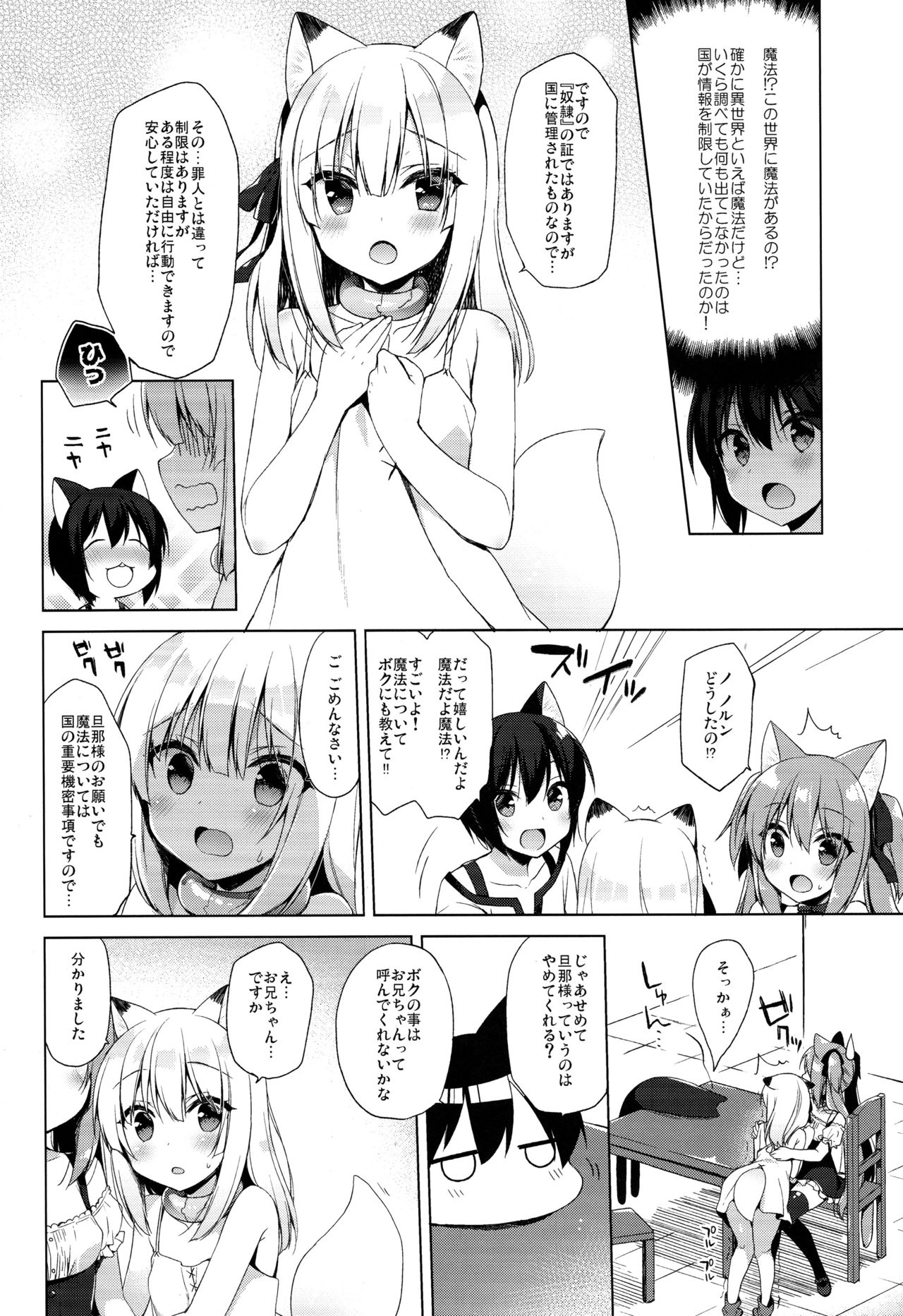 (C94) [23.4do (Ichiri)] Boku no Risou no Isekai Seikatsu3 page 8 full