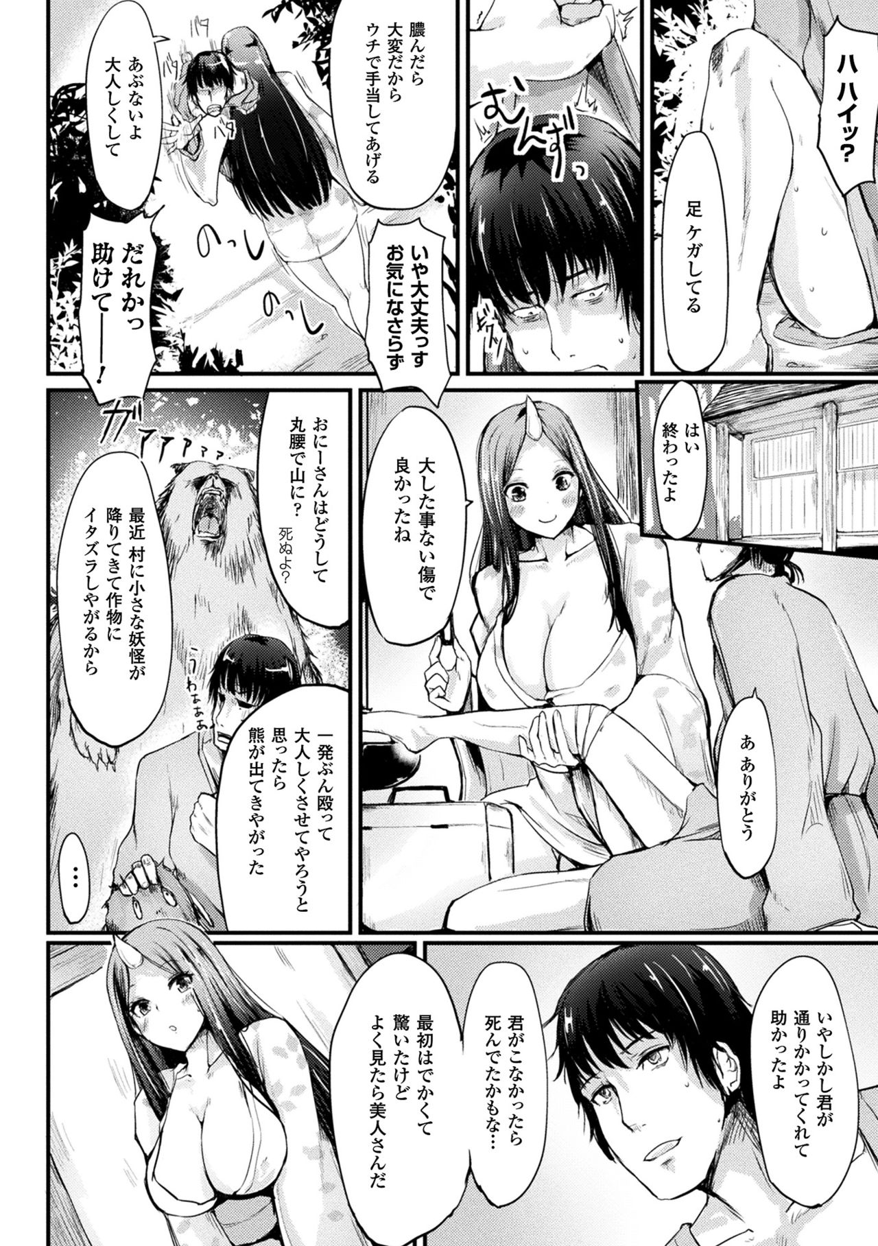 [Haruyukiko] Koki Taoshi Kemono Onee-san [Digital] page 40 full