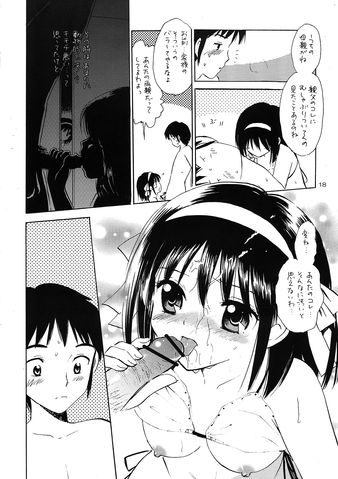 (C77) [Mystic Chord (Gyro Amarume)] Ikusenkaime no Kinenbi o (Suzumiya Haruhi no Yuuutsu) page 17 full