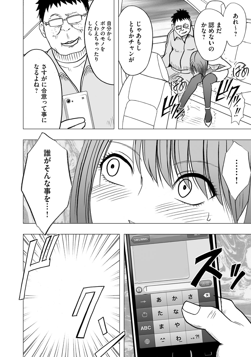[Crimson (Carmine)] Virgin Idol [Episode 5] page 23 full