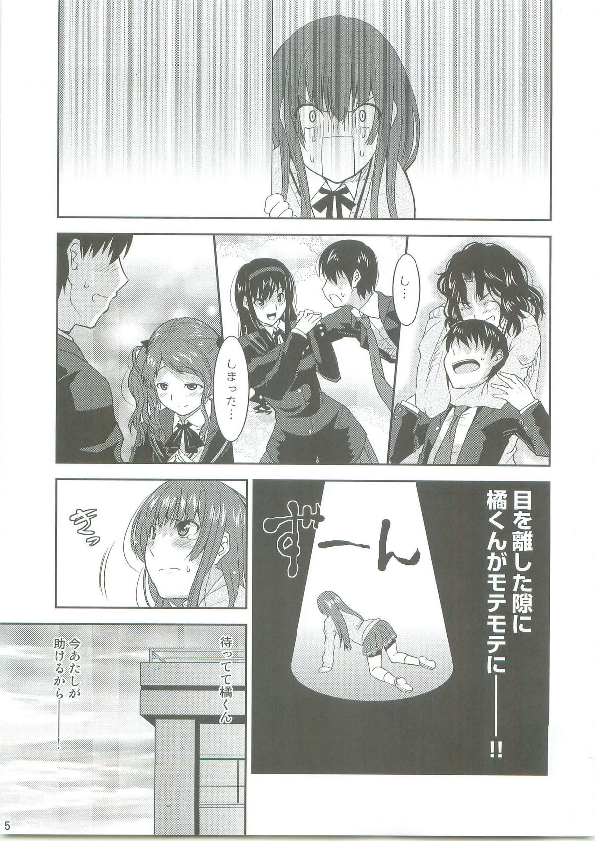 (SC45) [gos to vi (Utamaro)] Lovely Heart Breaker (Amagami) page 4 full