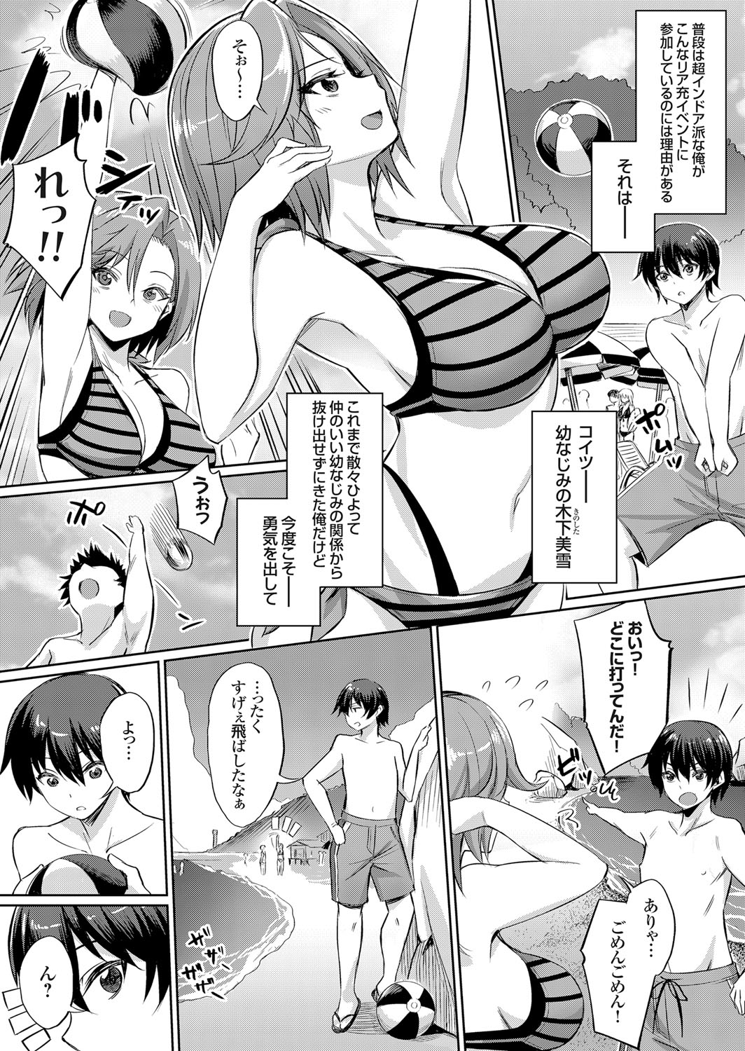 [yasu] Ibitsu na Kankei ~Manatsu no YariCir Rankou Gasshuku~ Ch. 1-3 page 4 full