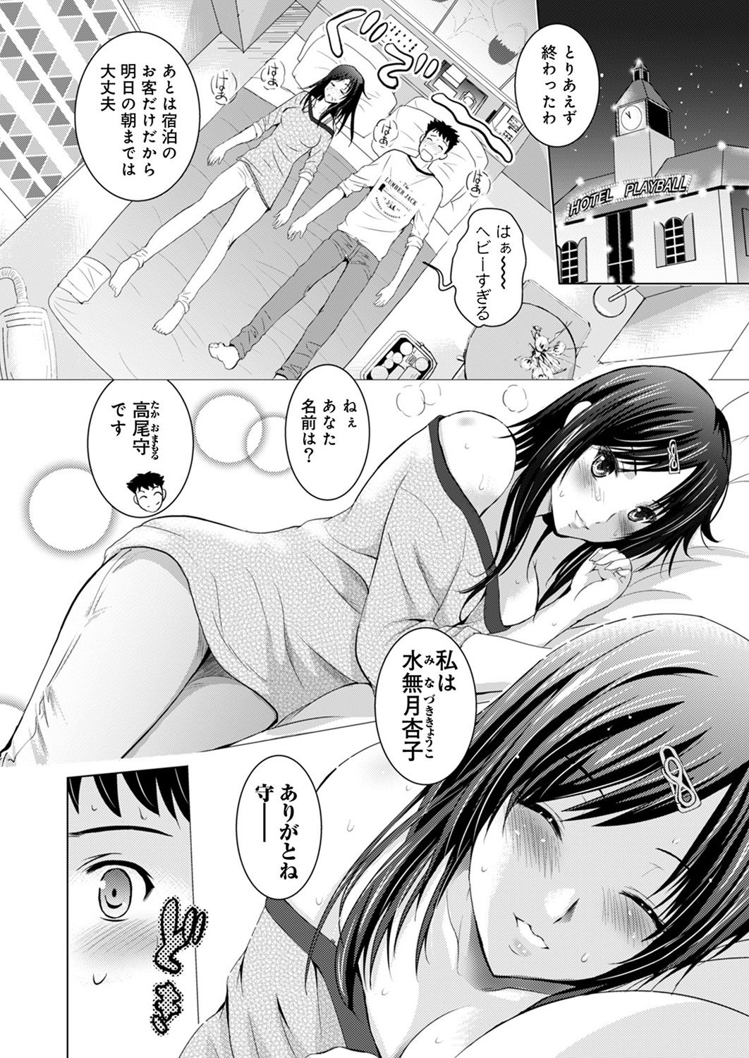 [Arino Hiroshi] Bijin sanshimai to love hotel hajimemashita! Ch.01-18 (end) page 7 full