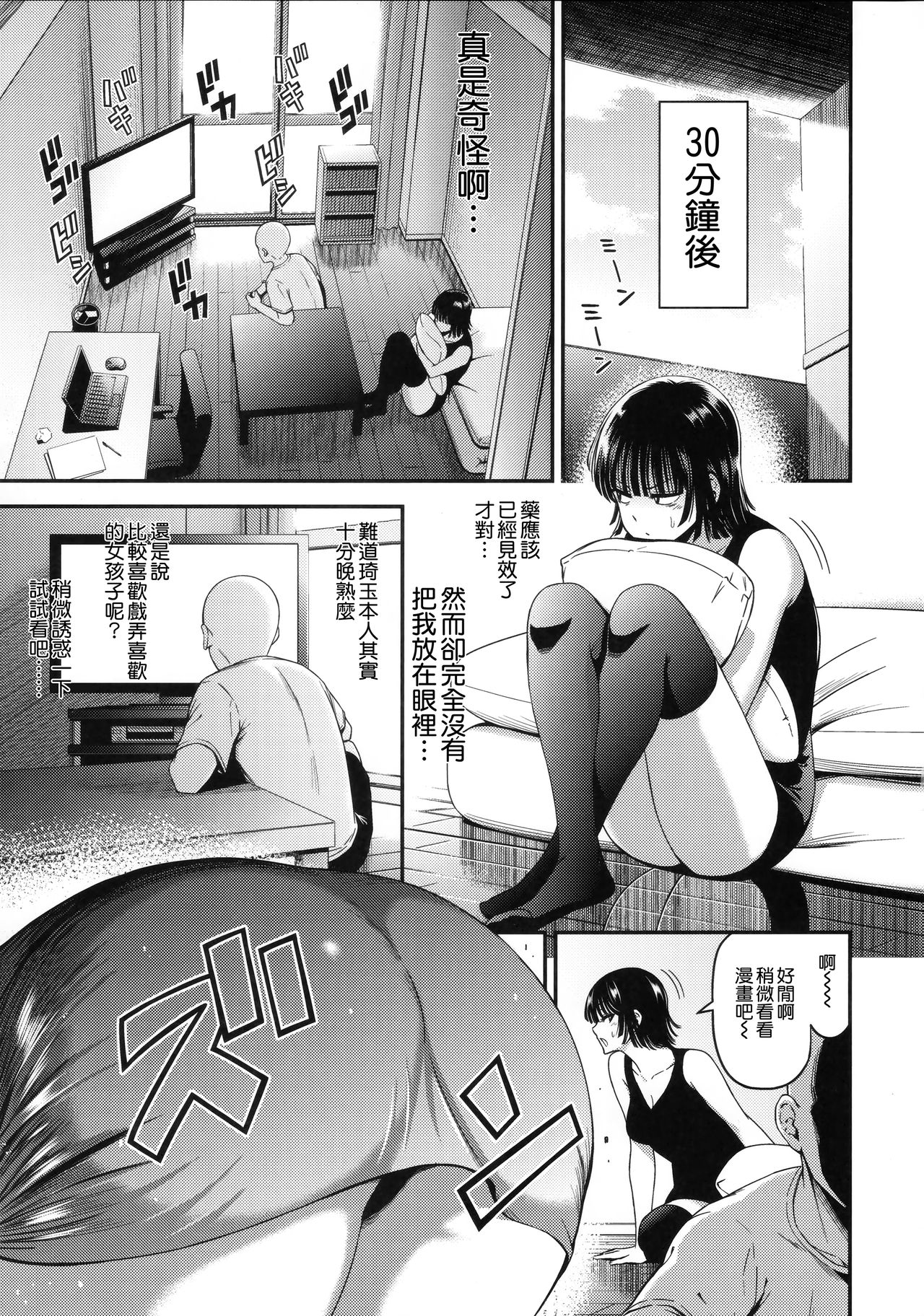 (C93) [Kiyosumi Hurricane (Kiyosumi Hurricane)] ONE-HURRICANE 6 (One Punch Man) [Chinese] [無邪気漢化組] page 7 full