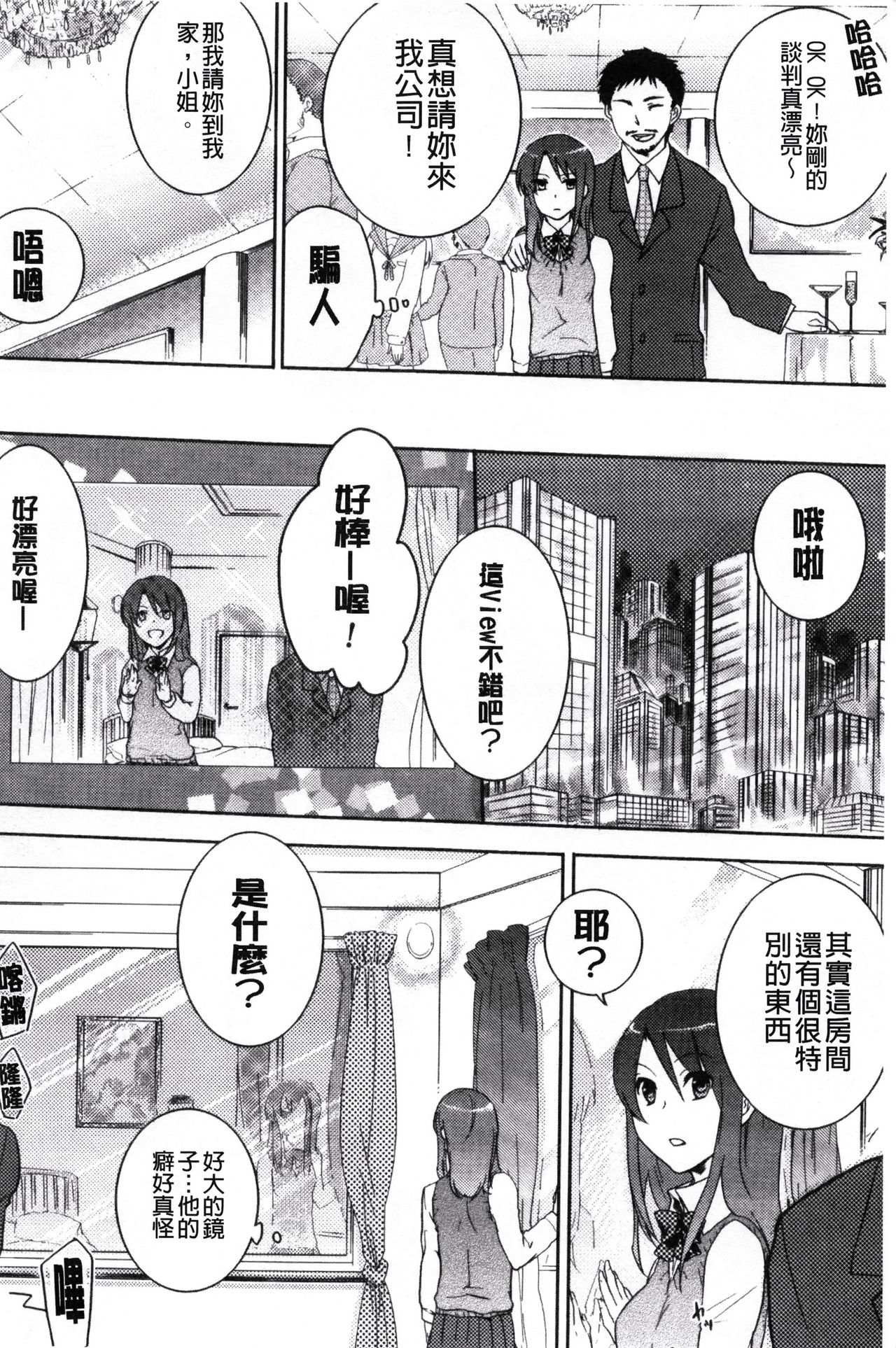 [Akai Yoru] Kamimachi Iede Shoujo | 待援助的翹家少女 [Chinese] page 28 full