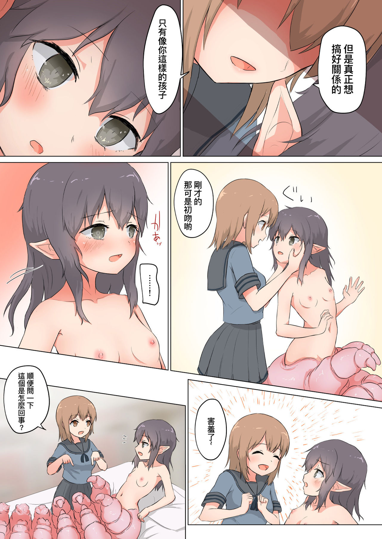 [ifpark.com (ifpark)] Kanojo wa Watashi o Marunomi Shitai [Chinese] [沒有漢化] page 27 full