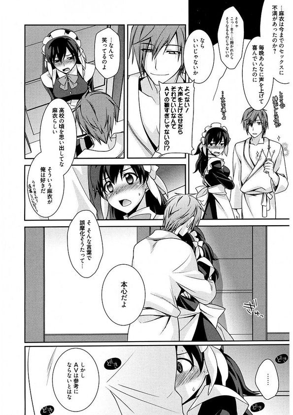 Maid Cinderella ~ Goshujin-sama Ha Tenen Do S~ page 32 full