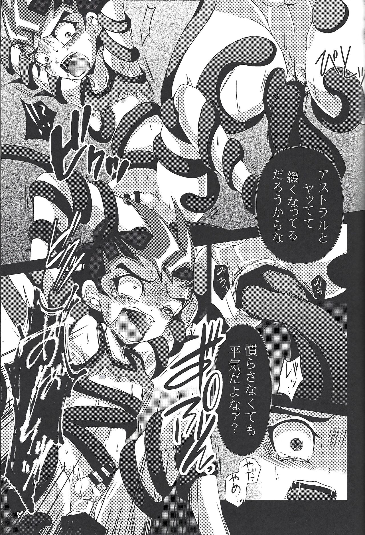 (ABCD!) [mowano (Chitose)] Kokumu ni kareta hana (Yu-Gi-Oh! Zexal) page 16 full