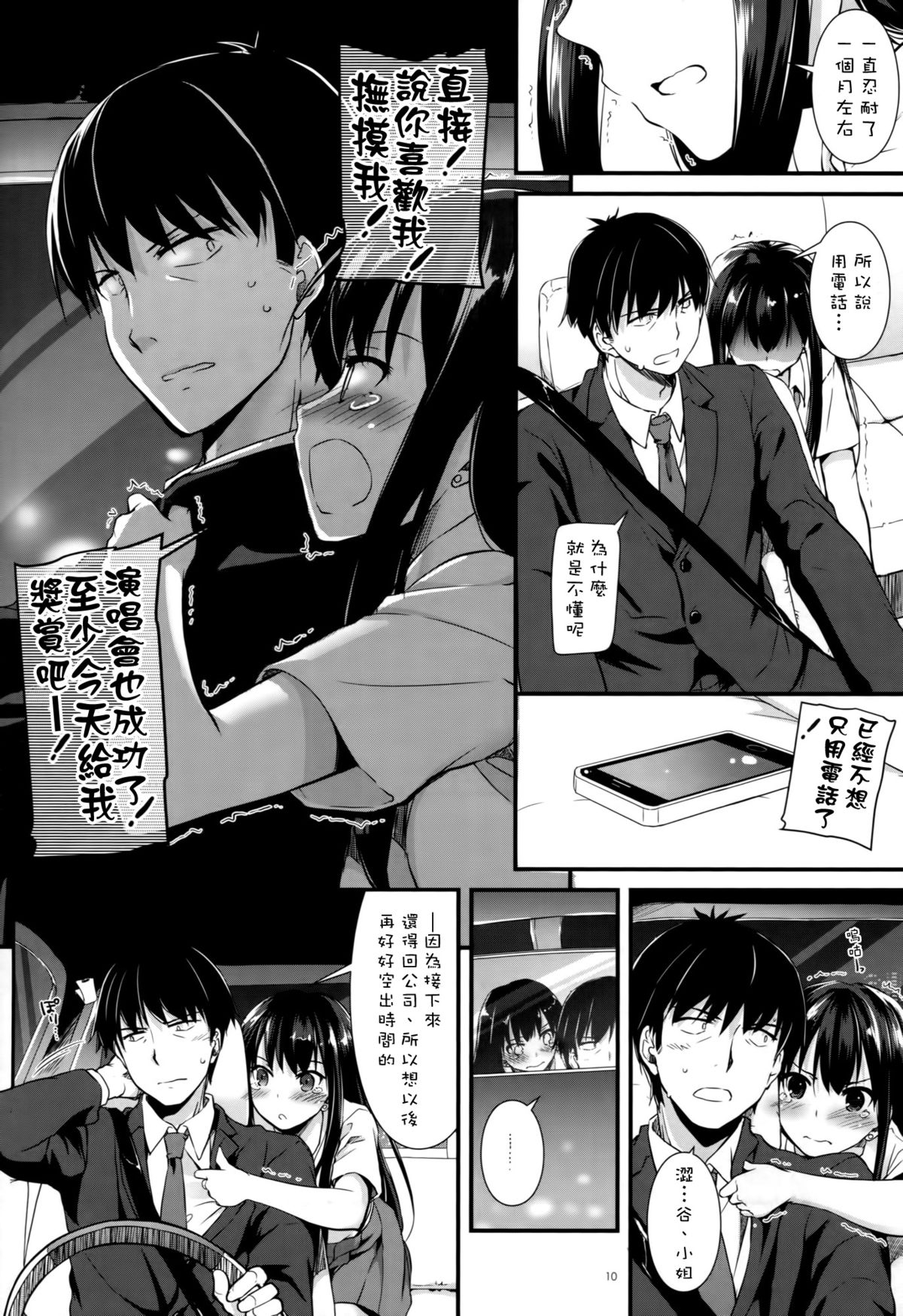 (CSP6) [Digital Lover (Nakajima Yuka)] D.L. action 92 (THE IDOLM@STER CINDERELLA GIRLS) [Chinese] [空気系☆漢化] page 10 full