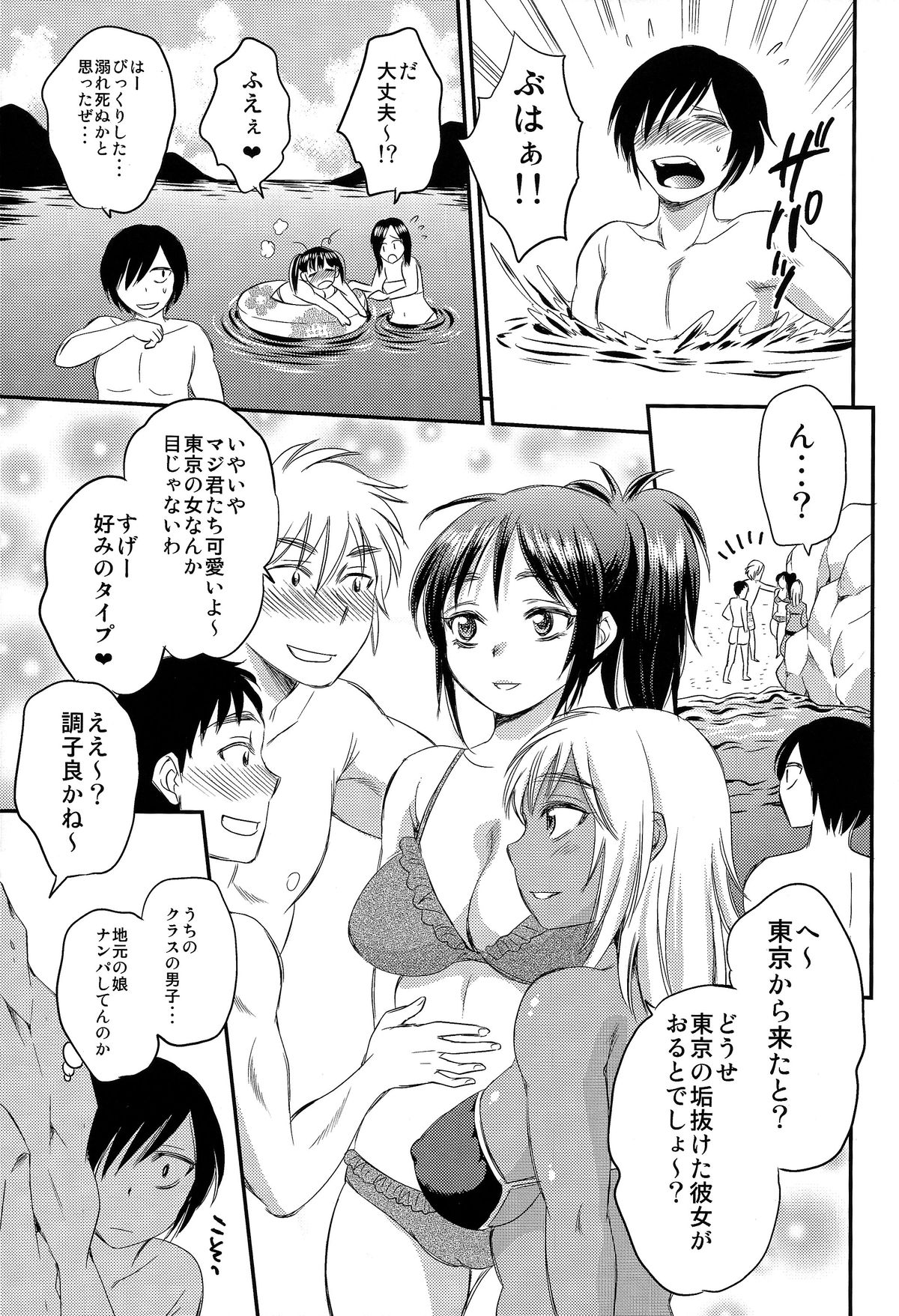 (C86) [Sabusukatchi (Sabusuka)] Ninshiki Sarenai SEX Zanmai na Hibi page 15 full