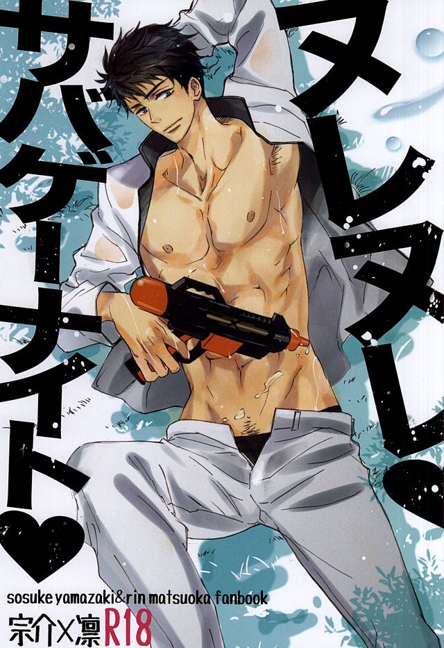 (Splash! 3) [NO RESET CLUB (Sakurai Shushushu)] Nurenure Sabage- Night (Free!) page 1 full