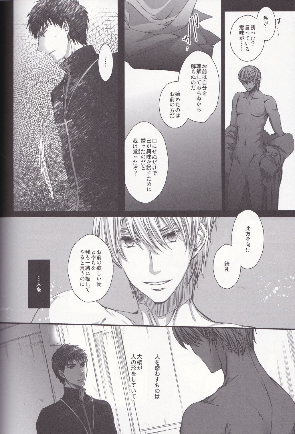 [Fukujin (Ogura Azuki)] Eiyuu Ou to Choukyou Shinpo (Fate Zero) page 34 full