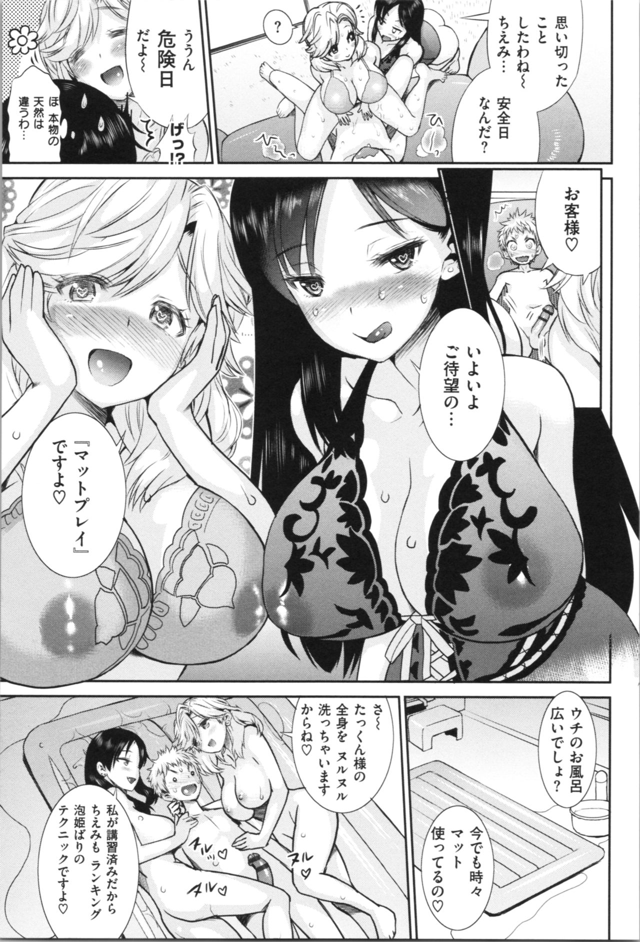 [Wamusato Haru] Mein Hole - Girls' Hole page 90 full