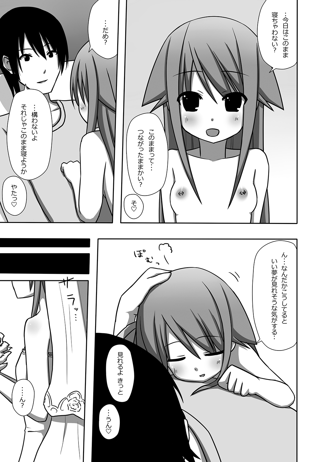 [7cm (Nase)] Saya to Spare Rib (Saya no Uta) [Digital] page 18 full