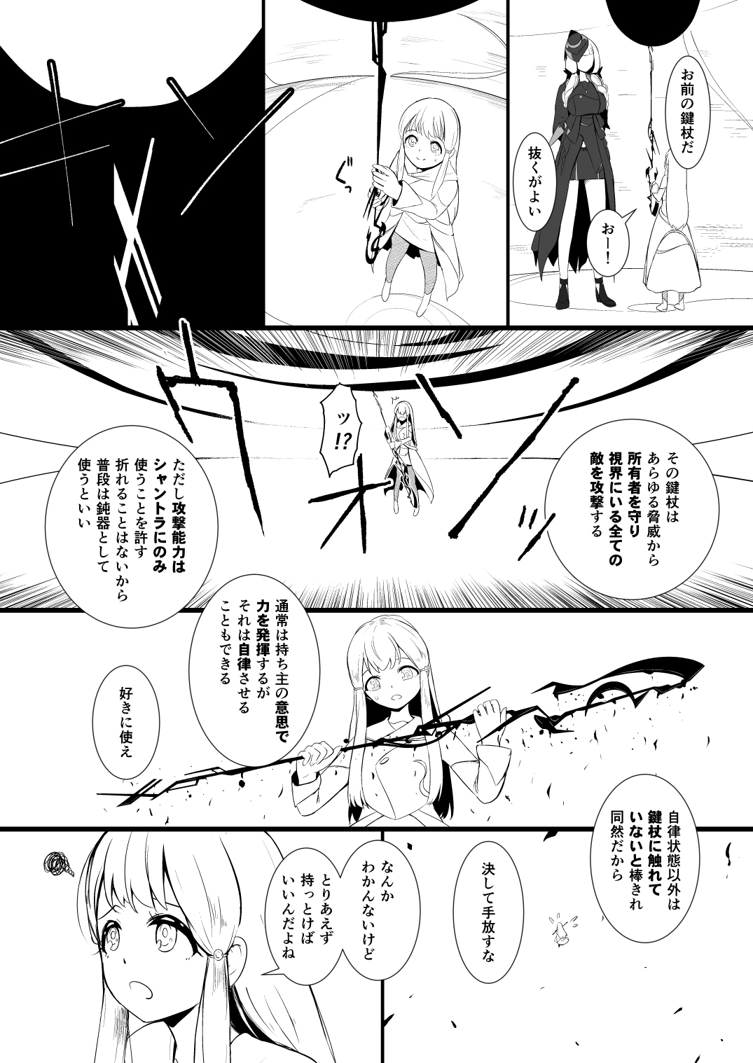 [YOSHITORA] 救世主と救済者 page 8 full