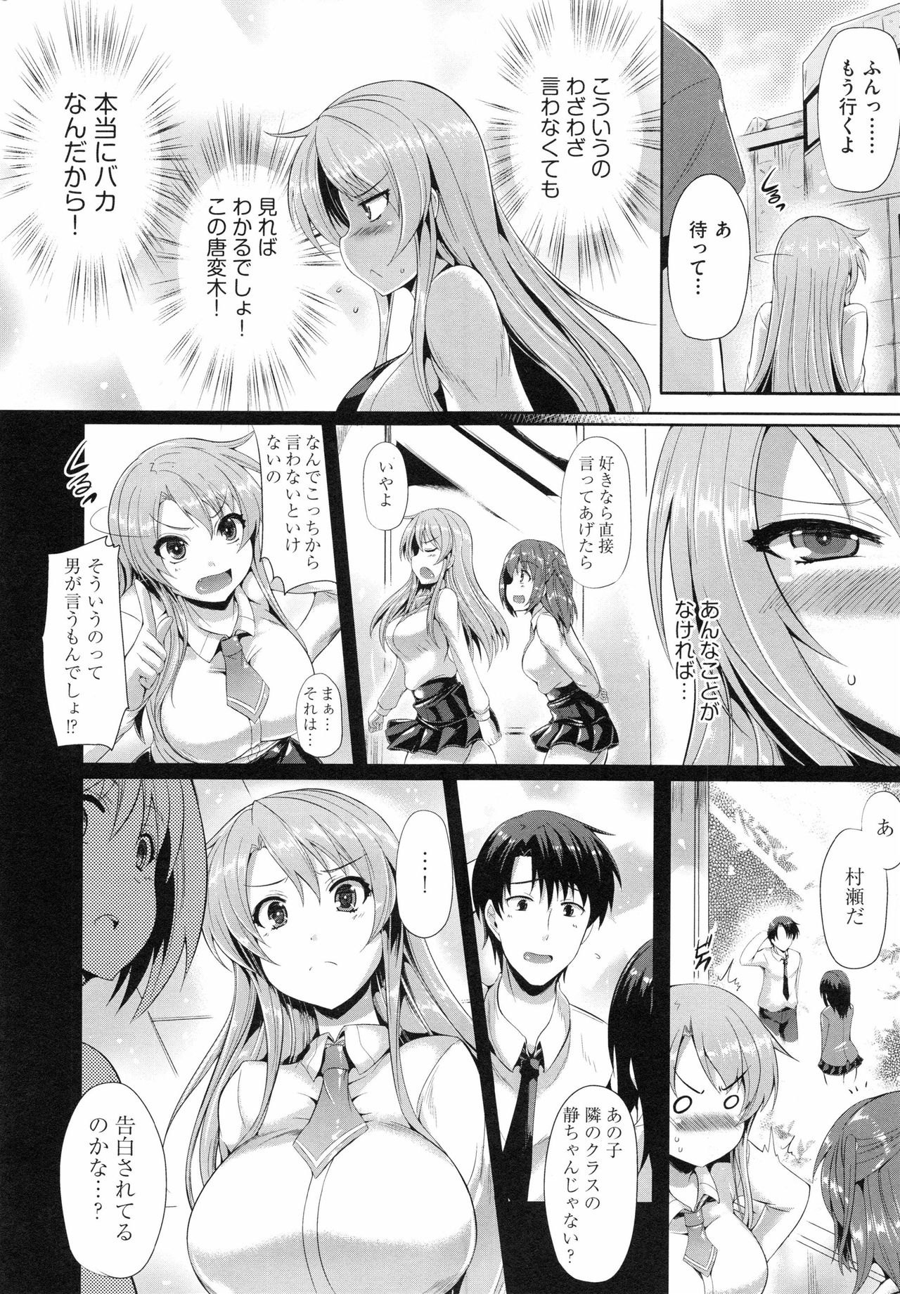 [Nekoi Hikaru] Junai Memorial page 180 full