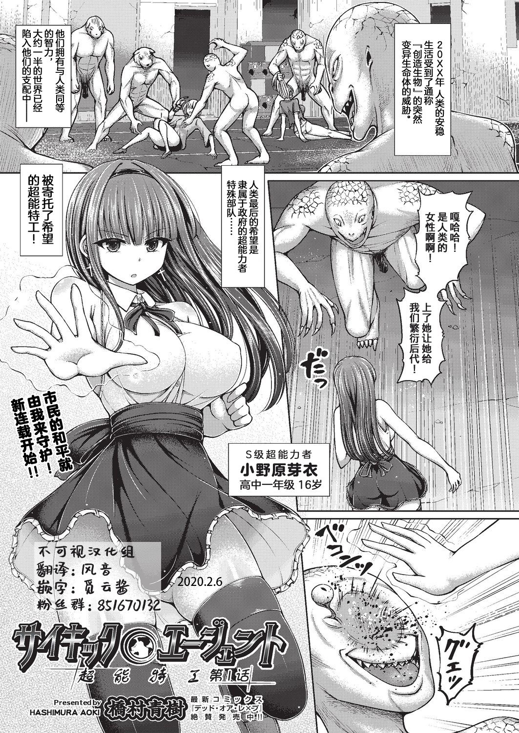 [Hashimura Aoki] Psychic Agent Ch. 1 (COMIC AUN Kai Vol. 4) [Chinese] page 1 full