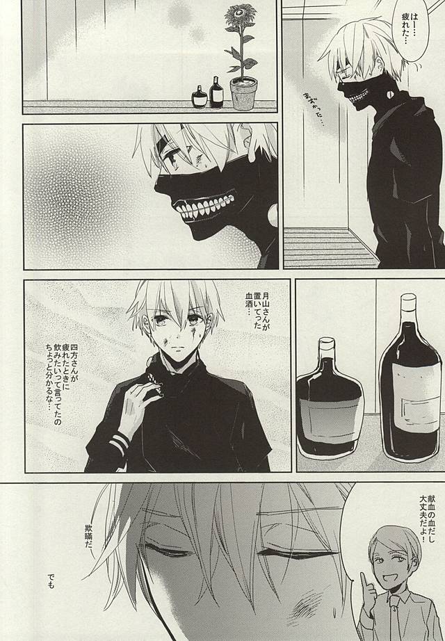 (Shoku no Kyouen 2) [saw-vis (Tuttuki)] Kimi ga Taiyou (Tokyo Ghoul) page 6 full