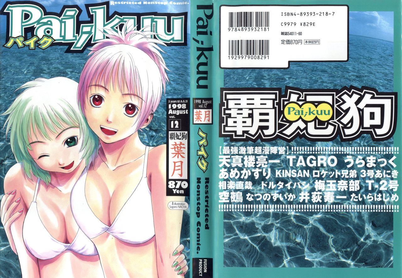 [Anthology] Pai;kuu 1998 August Vol. 12 page 1 full
