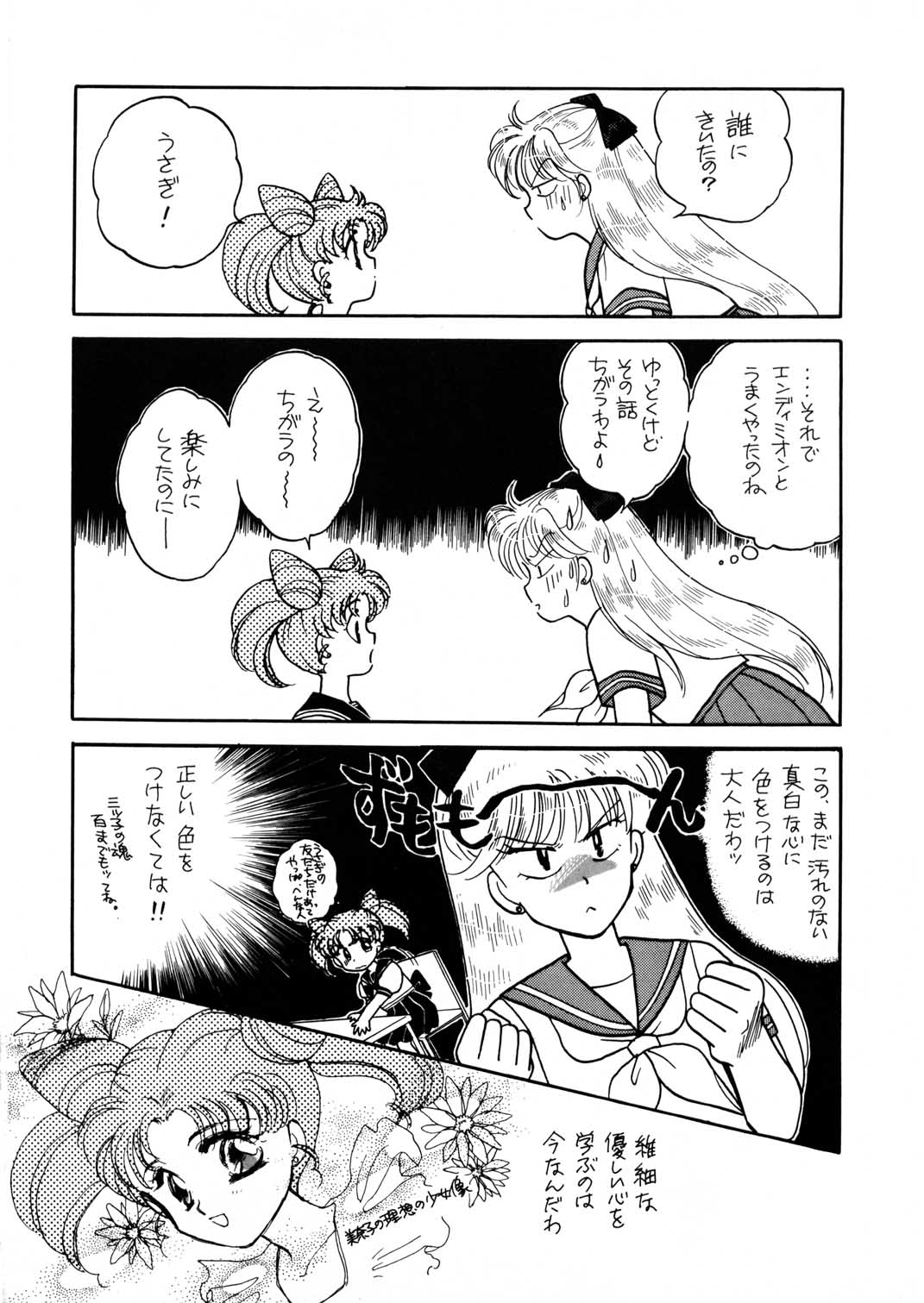 Sailor Moon JodanJanaiyo page 63 full