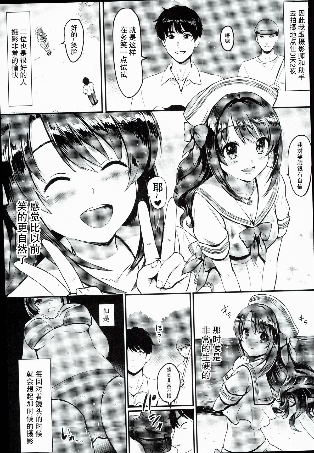 (C89) [FortuneQuest (Reco)] Shimamura Uzuki, Ganbarimasu! Hajiketa Summer Hen (THE IDOLM@STER CINDERELLA GIRLS) [Chinese] [CE家族社] page 6 full