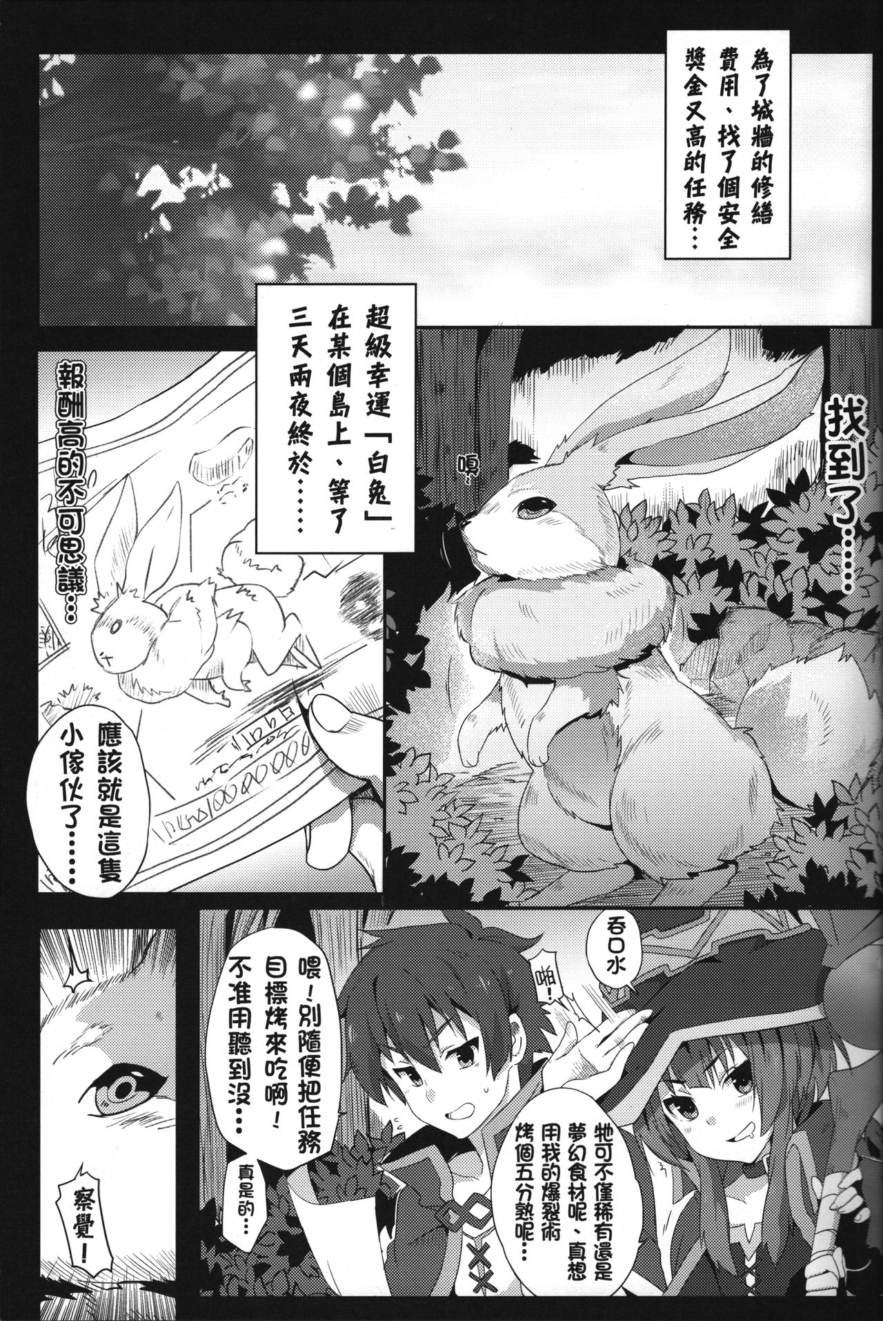 (FF28) [Nikoushikou (Nekosaki Aoi)] Blessing Megumin with a Magnificence Explosion! (Kono Subarashii Sekai ni Syukufuku o!) [Chinese] page 4 full