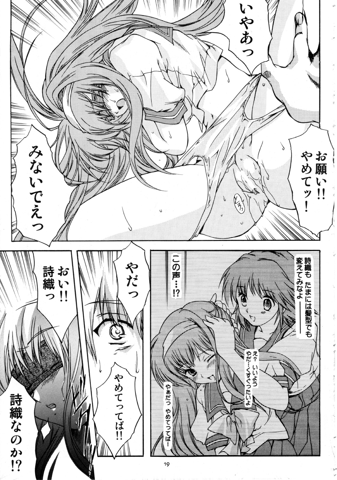 [HIGH RISK REVOLUTION] Shiori Vol.12 Haitoku no Cinderella (Tokimeki Memorial) page 20 full