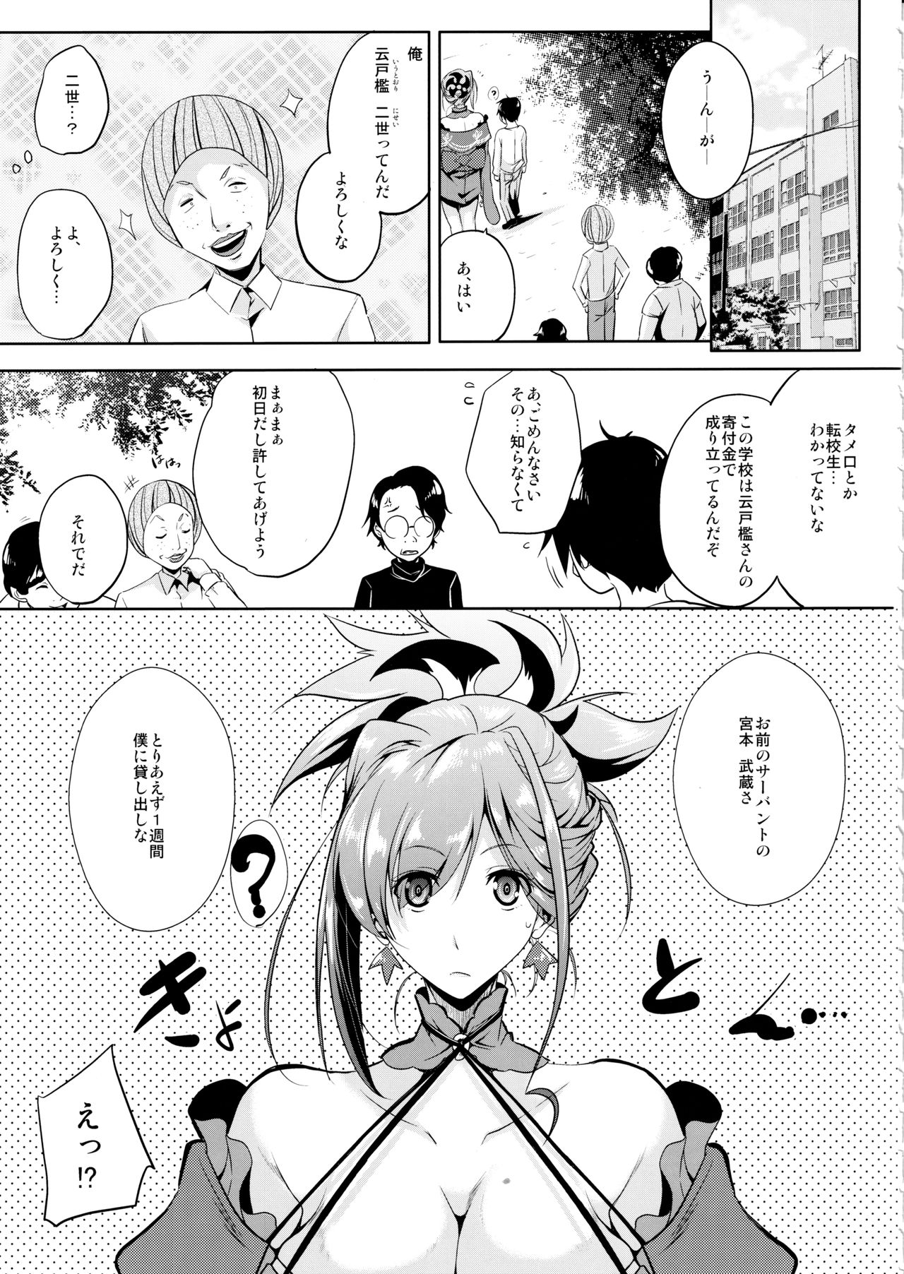 (C97) [Kairanban (Emine Kendama)] Servant wa Master o Erabenai (Fate/Grand Order) page 10 full