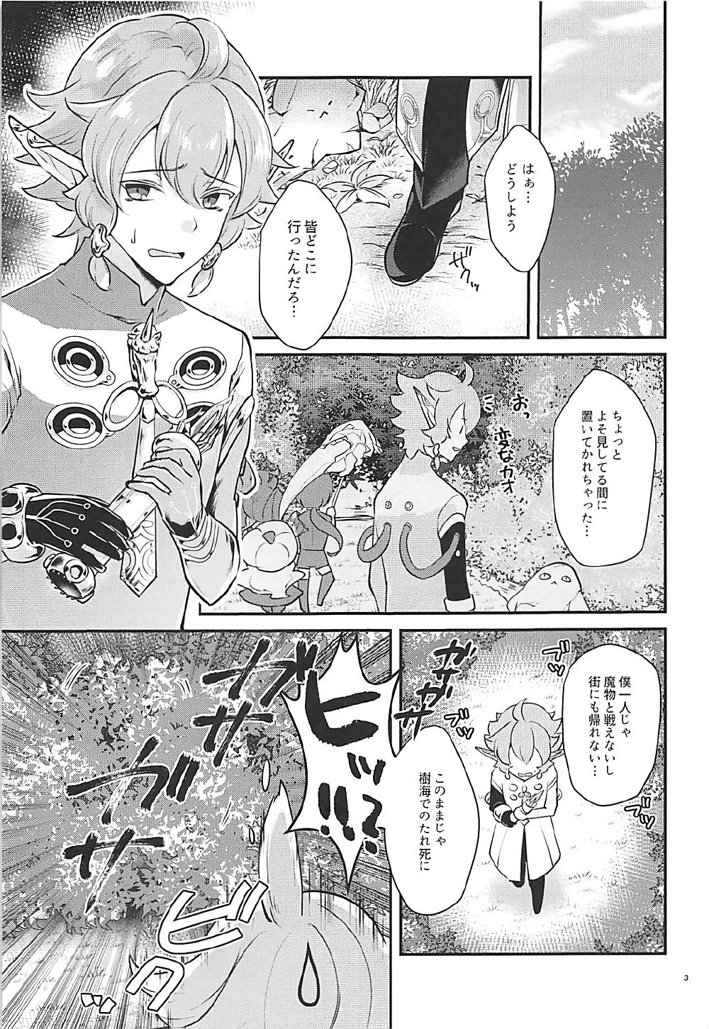 (C93) [CALM WHITE (Mashiro Shirako)] Hound-chan wa Kari ga Shitai. (Etrian Odyssey) page 2 full