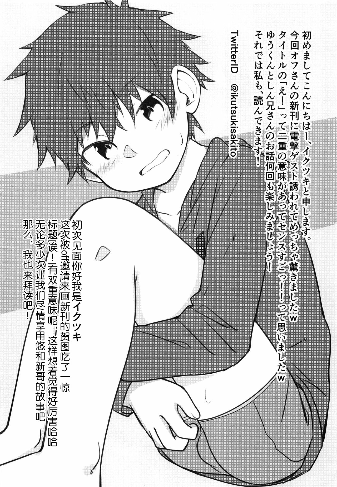 (ShotaFes 2) [Nibunn no Ichi! (50%OFF)] E! [Chinese] [墨染个人汉化] page 23 full