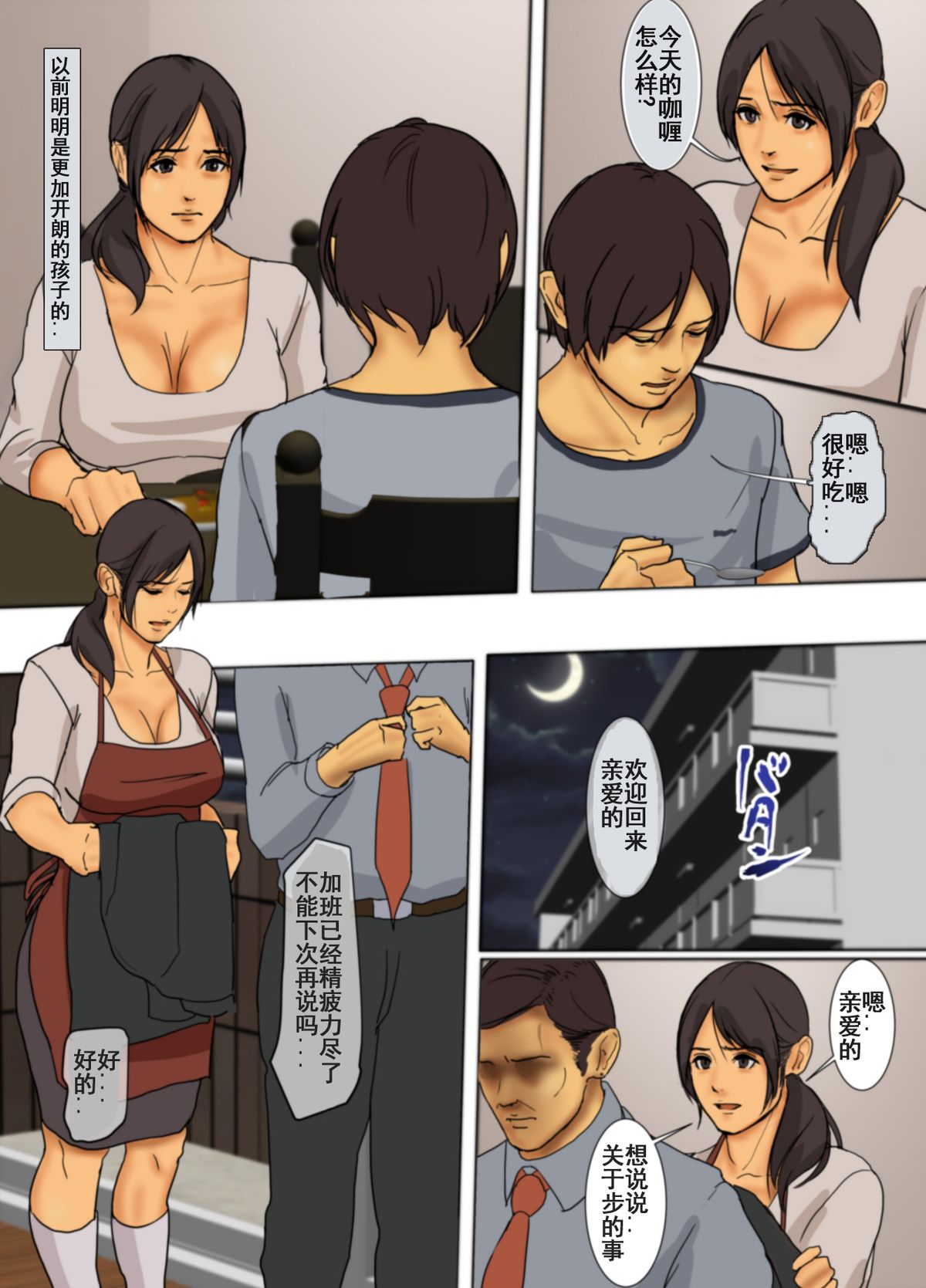 [Yojouhan Shobou] Ikenie no Haha [Chinese] [LeVeL個人漢化] [Ongoing] [Updated] page 4 full