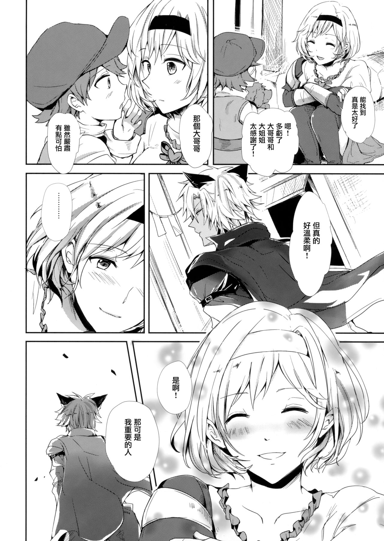 (C92) [momoirohoppe (Rei)] Konya wa Mate. ga Dekinai (Granblue Fantasy) [Chinese] [无毒汉化组] page 10 full