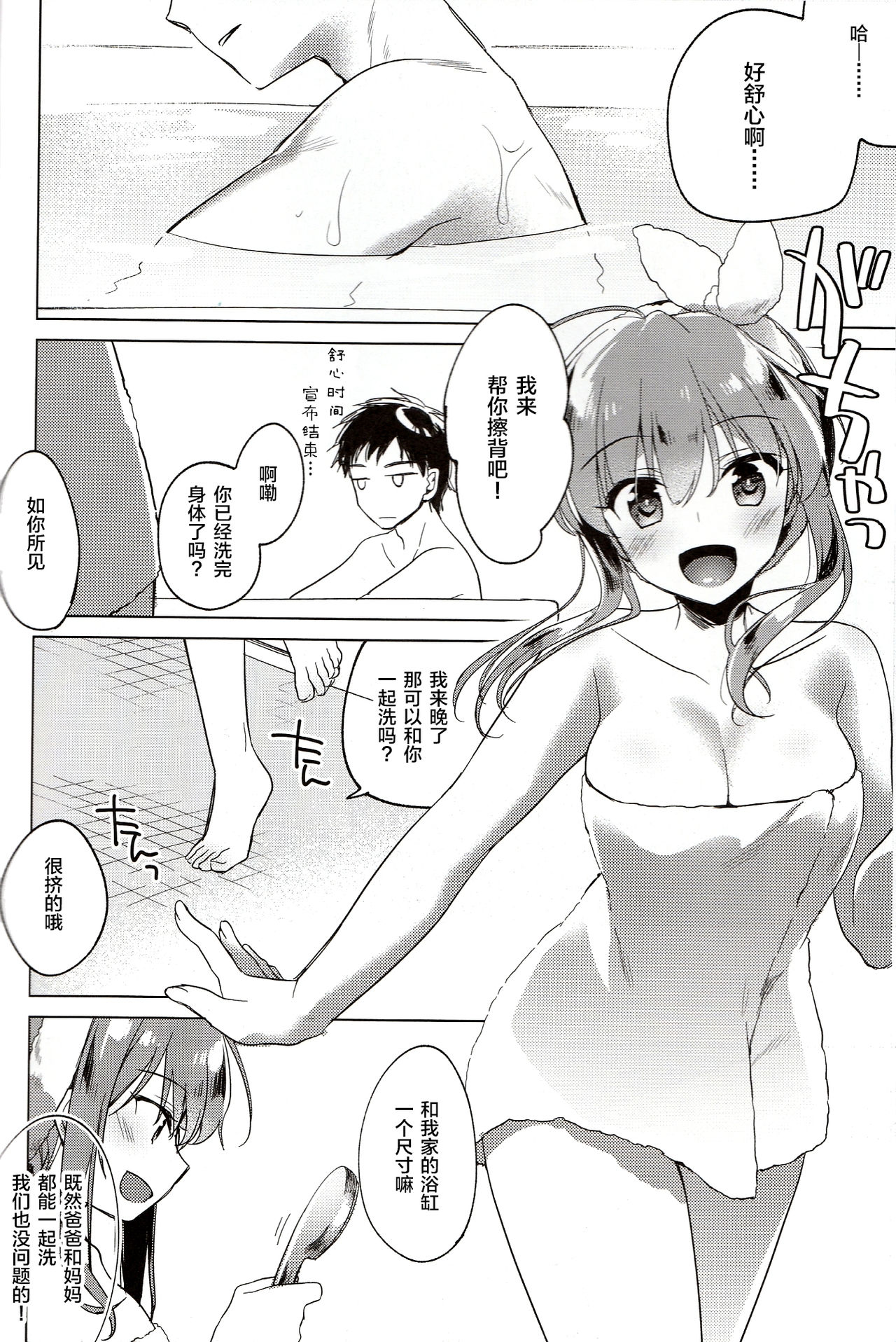 (C94) [FRAC (Motomiya Mitsuki)] Maybe I Love You 2.5 [Chinese] [新桥月白日语社] page 6 full