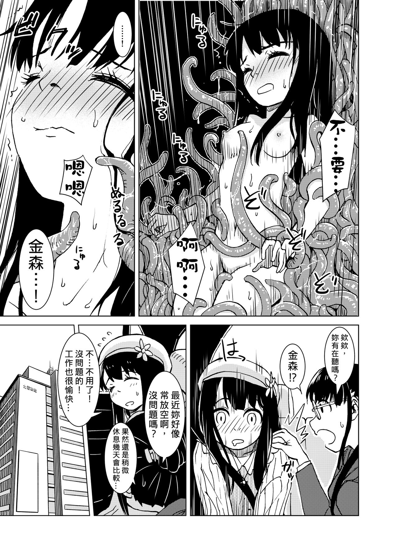 [Kamemushi (Kaminaru Fuyu)] Syokusyu Guuzou - Syokusyu Idol | 觸手偶像 [Chinese] [Digital] page 28 full