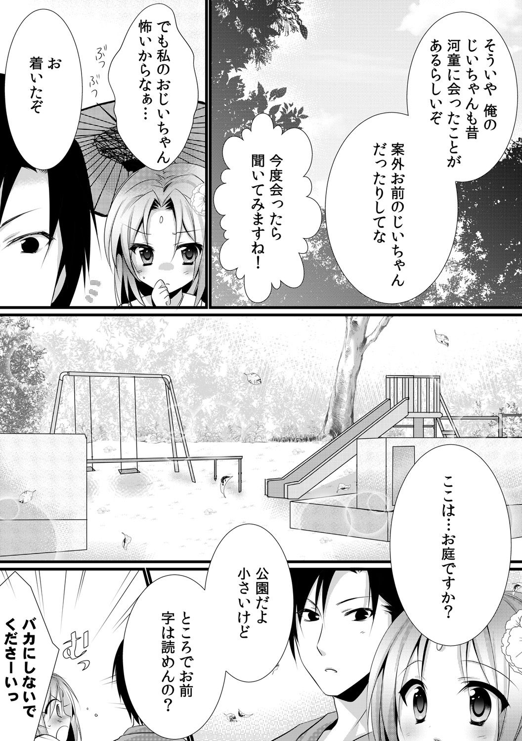 [Rikomaru] Kappa Shiiku Nikki ~Koubi no Shikata o Oshiete Mita~ (2) page 4 full