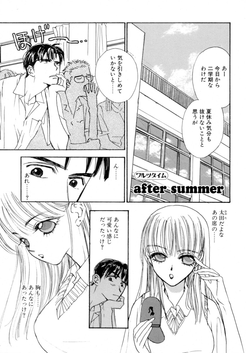 [Tokorozawa Waltz] Waltz Time Plus page 73 full