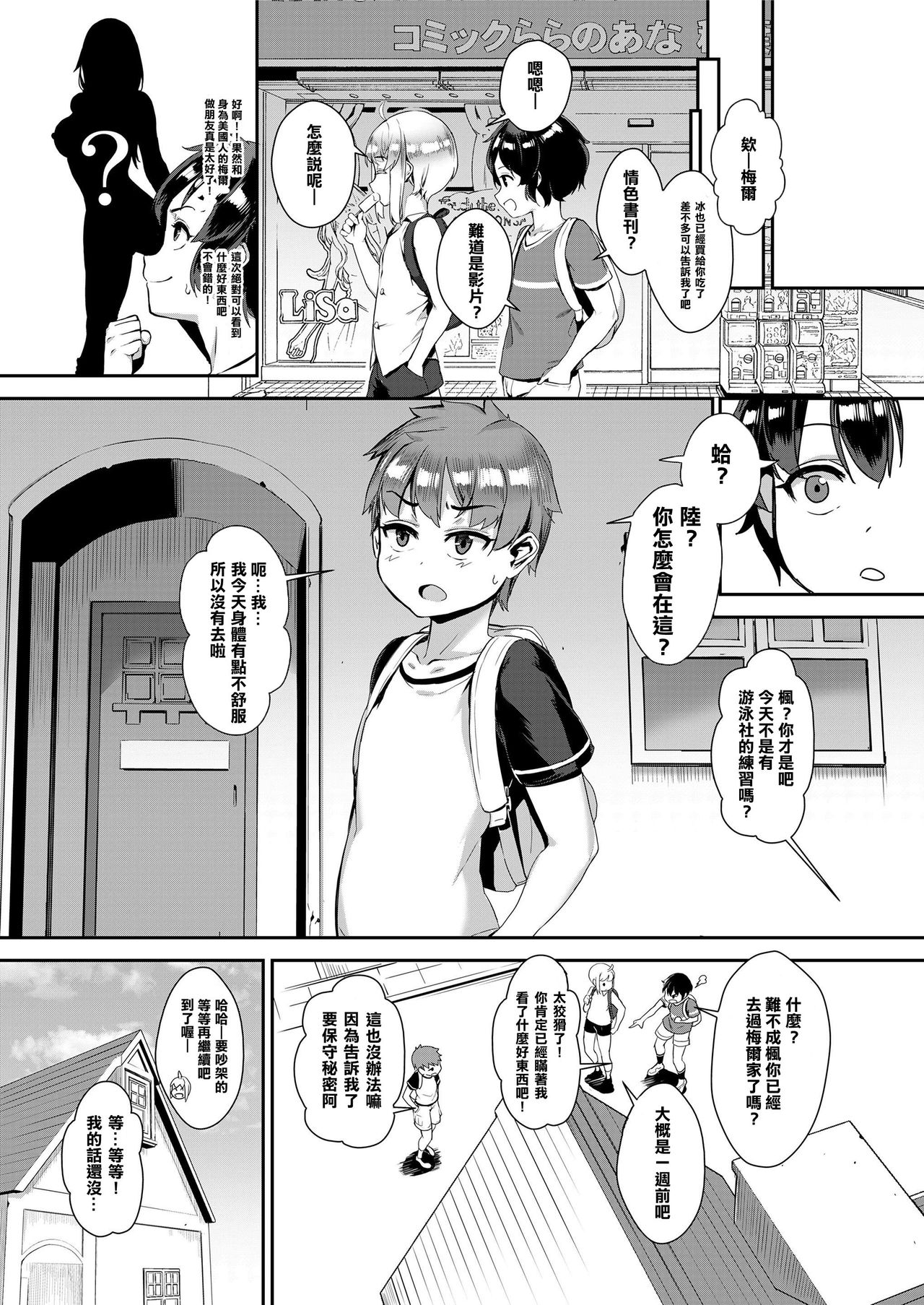 [Jairou] Seikyouiku wa Rankou de (COMIC saseco Vol. 3) [Chinese] [比起女生更想和男生壞壞漢化] [Decensored] [Digital] page 2 full