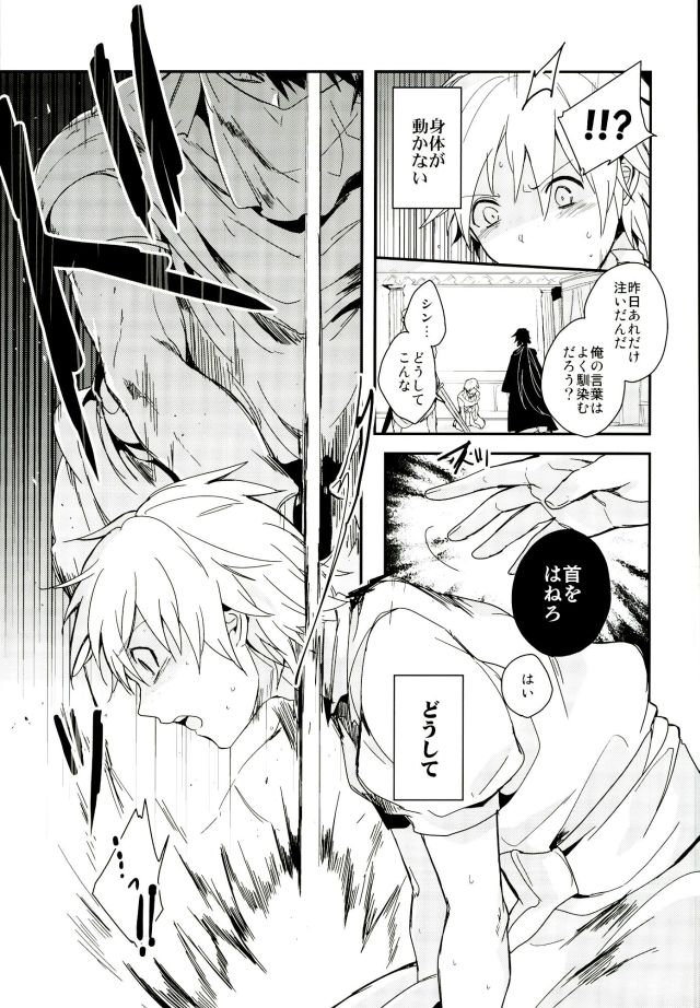 [Gosumura (Achii)] Akumu no Kuni no Jafar (Magi: The Labyrinth of Magic) page 22 full